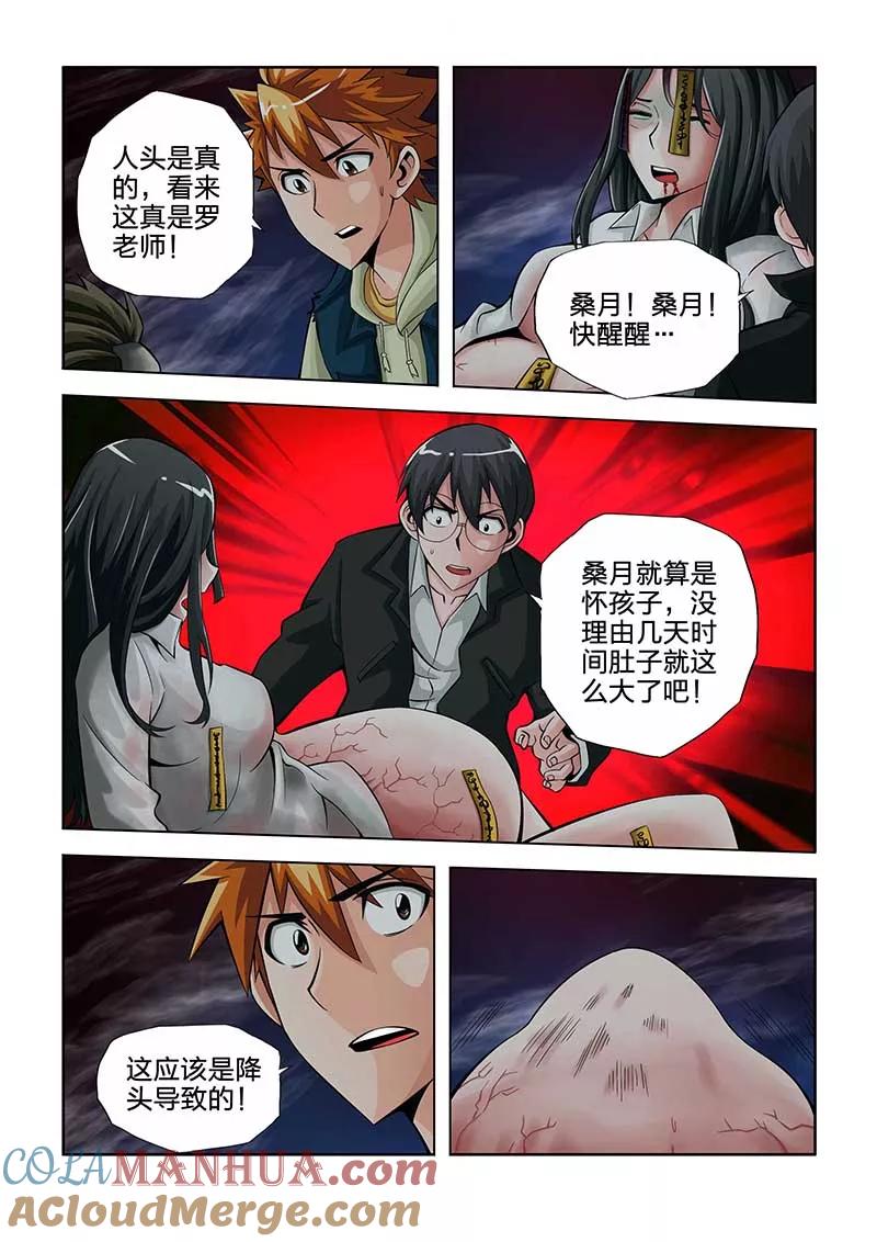 第46话-川灵物语-恶人谷漫画（第4张）