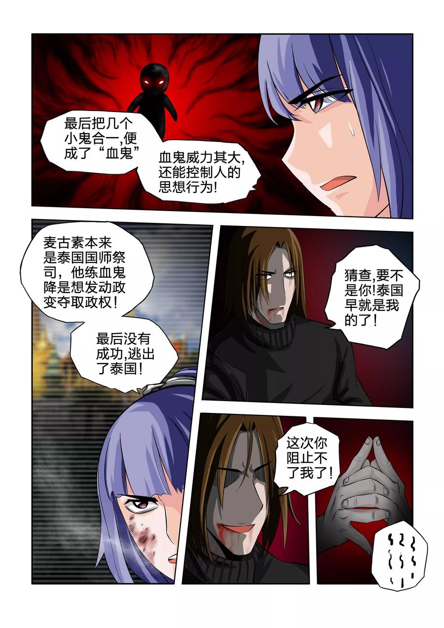 第47话-川灵物语-恶人谷漫画（第8张）