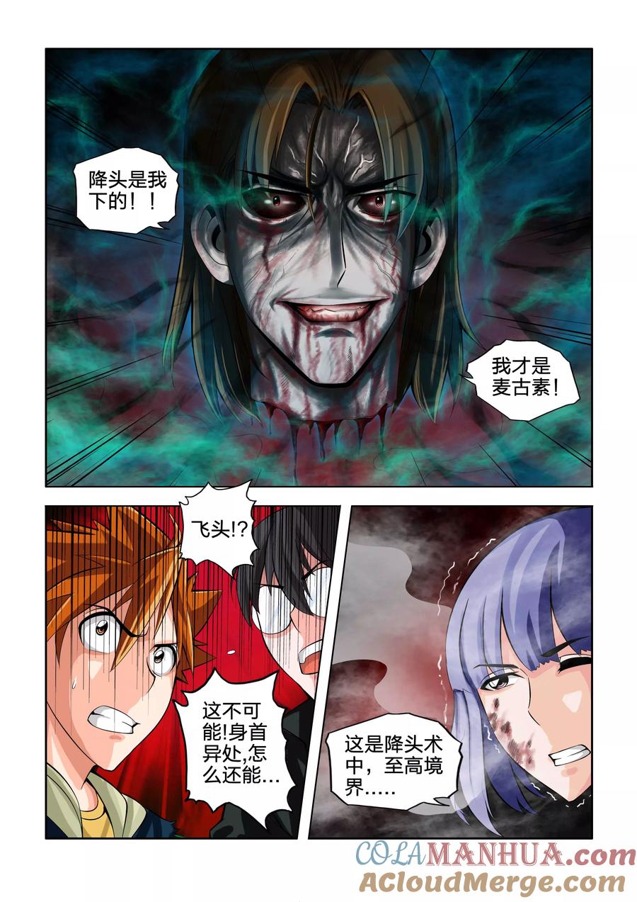 第47话-川灵物语-恶人谷漫画（第1张）