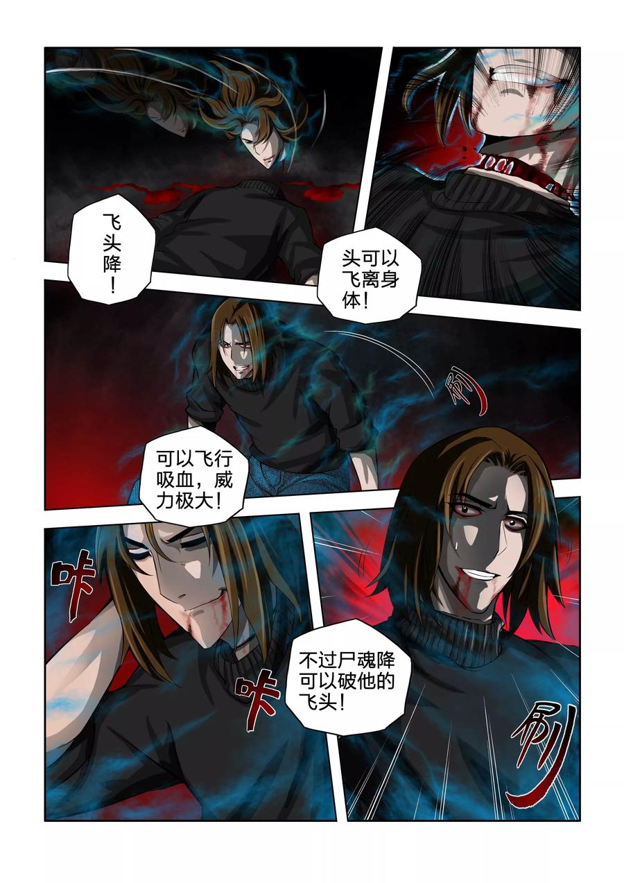 第47话-川灵物语-恶人谷漫画（第2张）