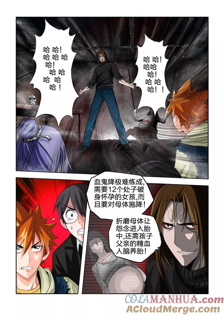 第47话-川灵物语-恶人谷漫画（第7张）