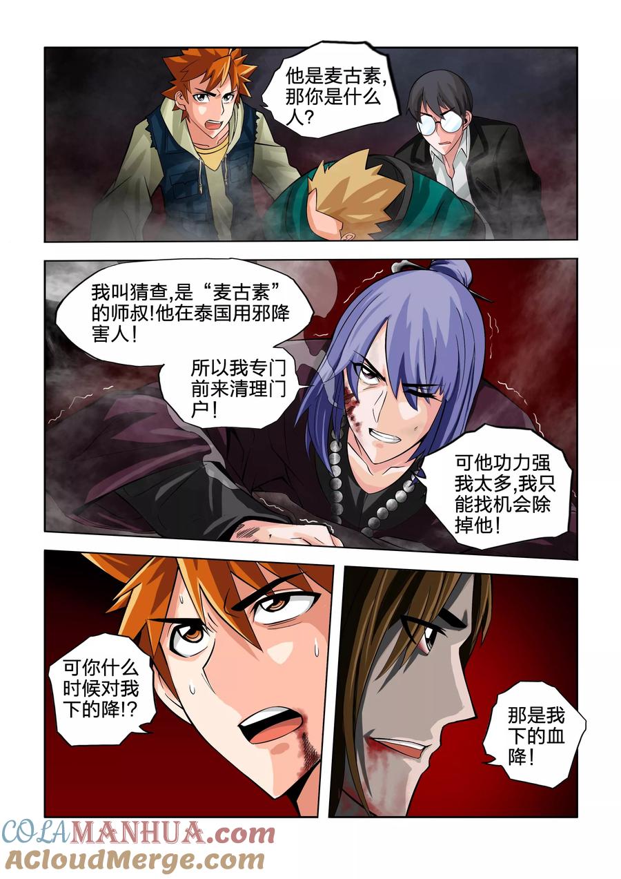 第47话-川灵物语-恶人谷漫画（第5张）