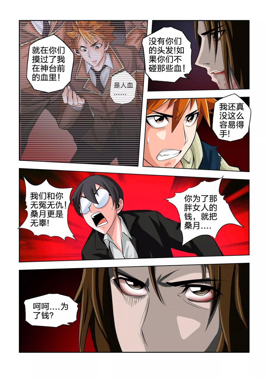 第47话-川灵物语-恶人谷漫画（第6张）