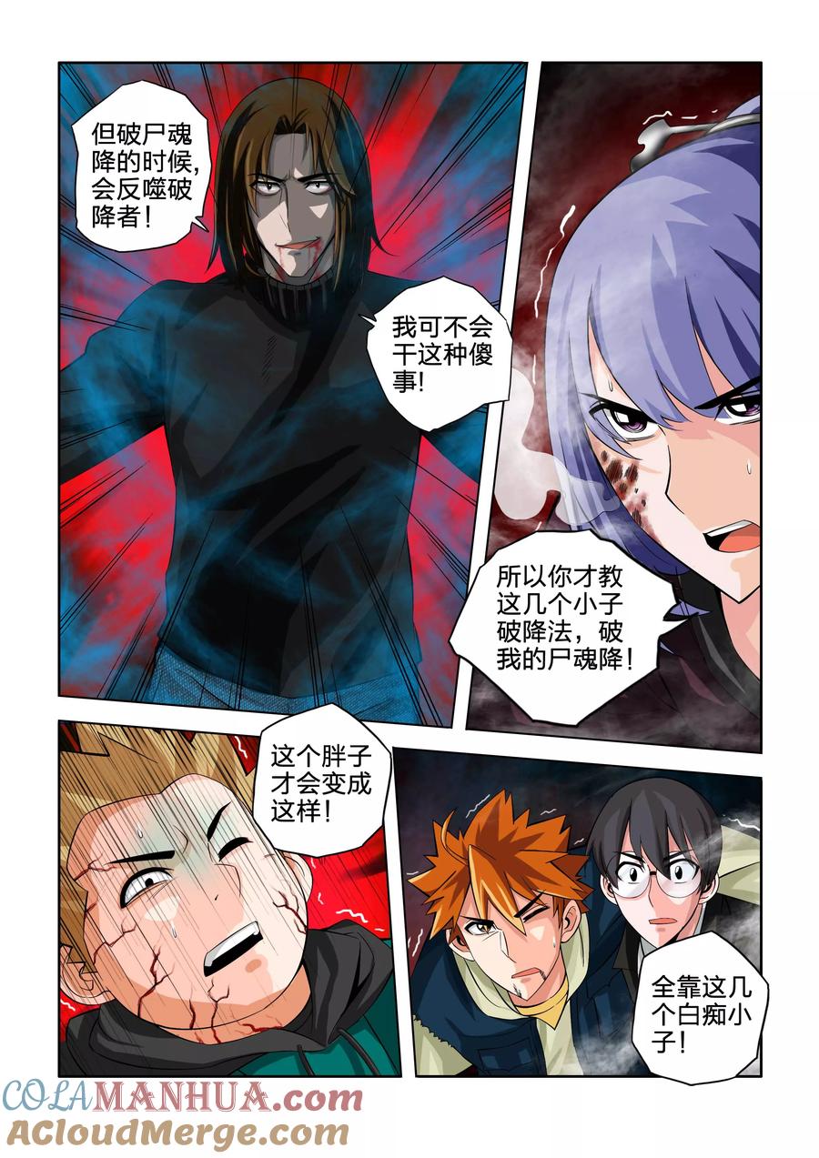 第47话-川灵物语-恶人谷漫画（第3张）