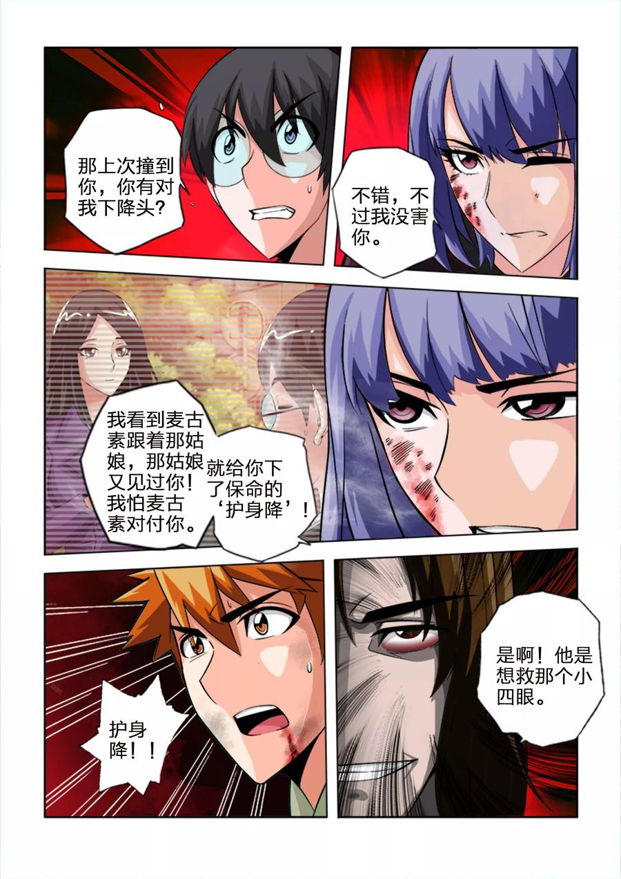 第47话-川灵物语-恶人谷漫画（第4张）