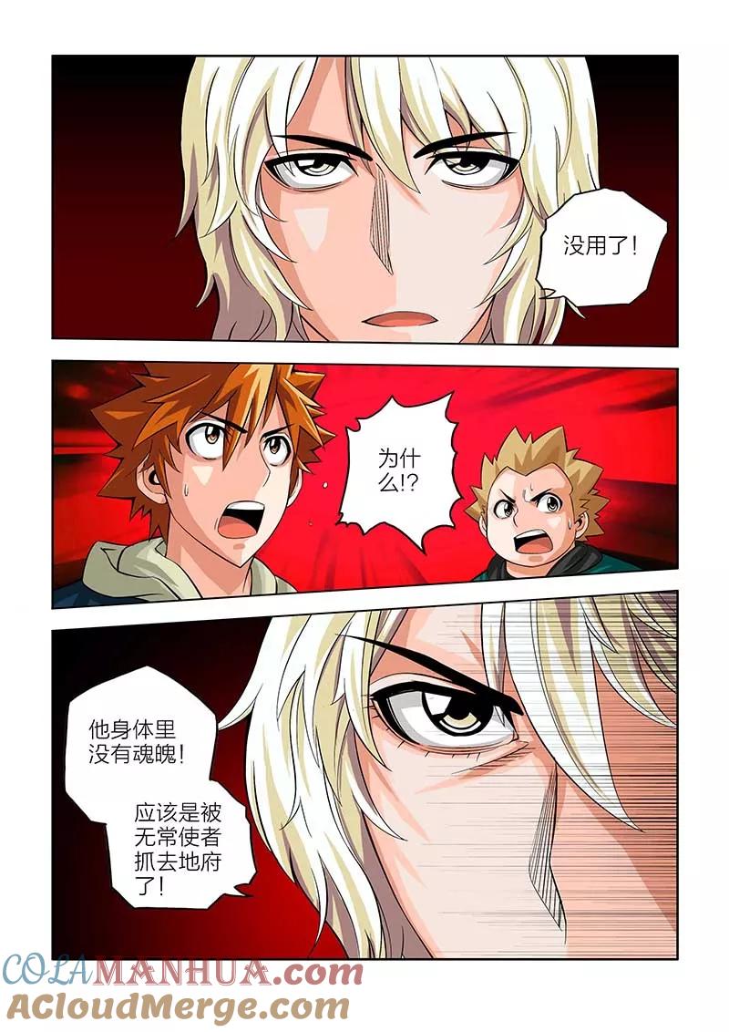 第49话-川灵物语-恶人谷漫画（第6张）