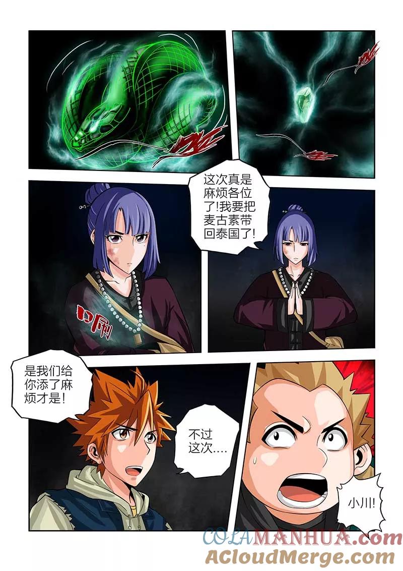 第49话-川灵物语-恶人谷漫画（第4张）