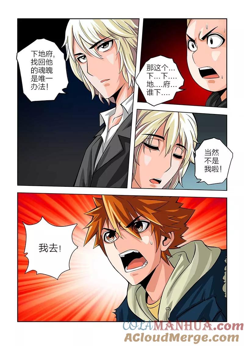 第49话-川灵物语-恶人谷漫画（第12张）