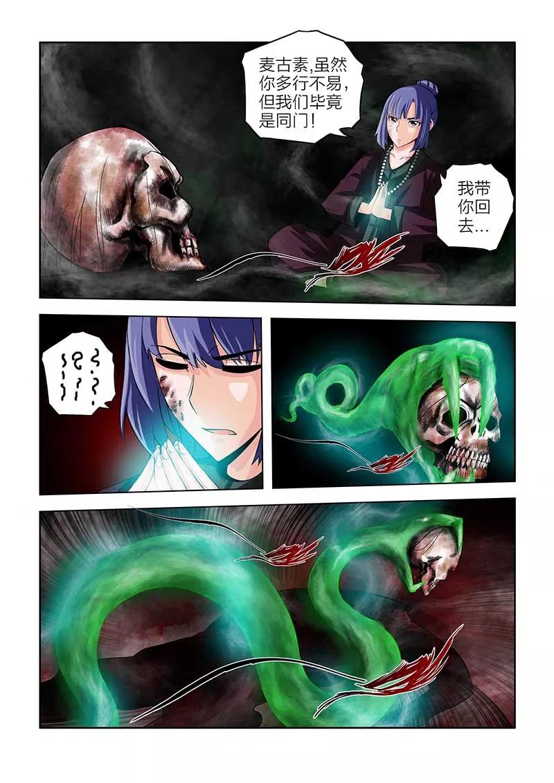 第49话-川灵物语-恶人谷漫画（第3张）