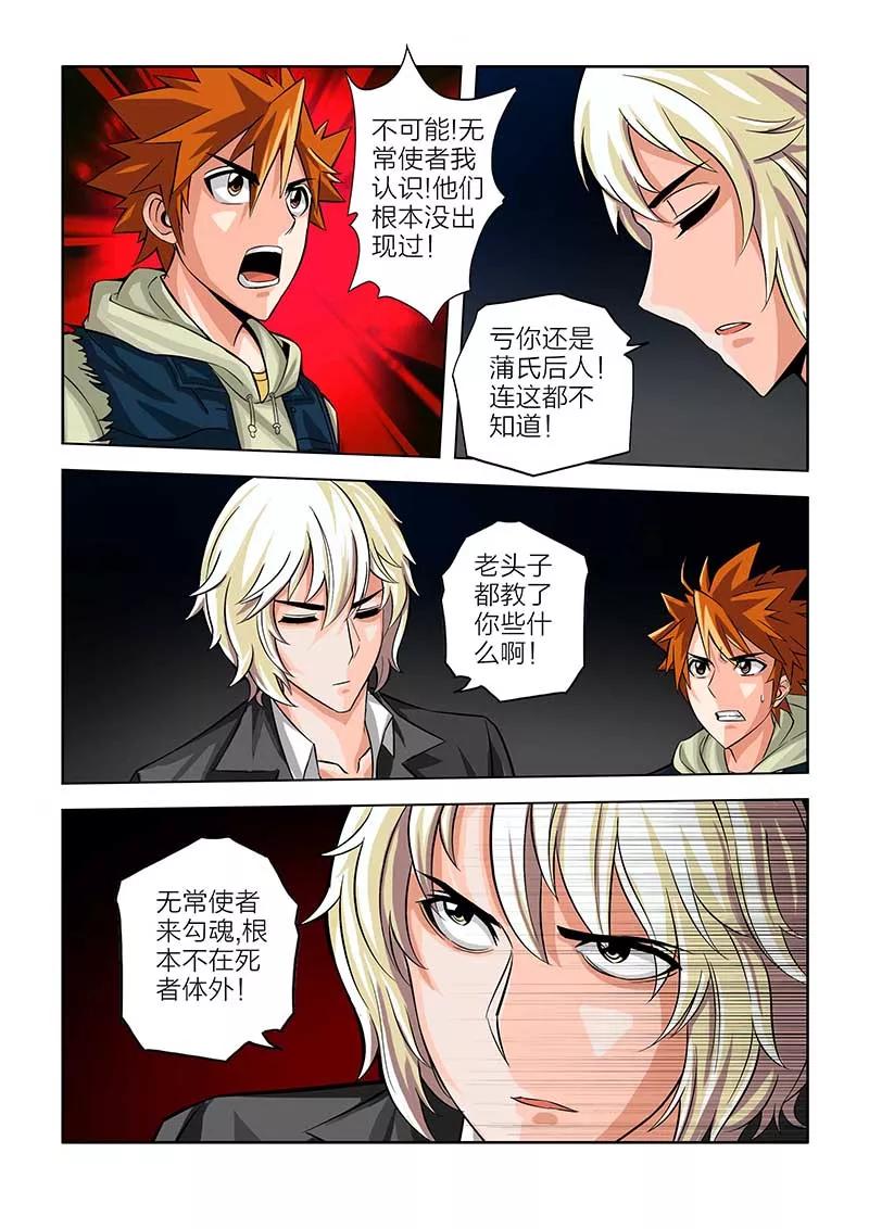 第49话-川灵物语-恶人谷漫画（第7张）