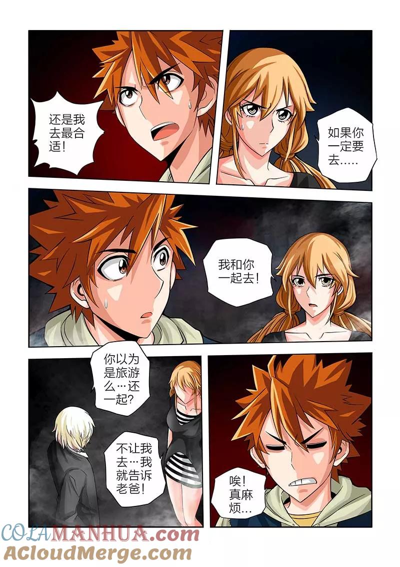 第49话-川灵物语-恶人谷漫画（第14张）