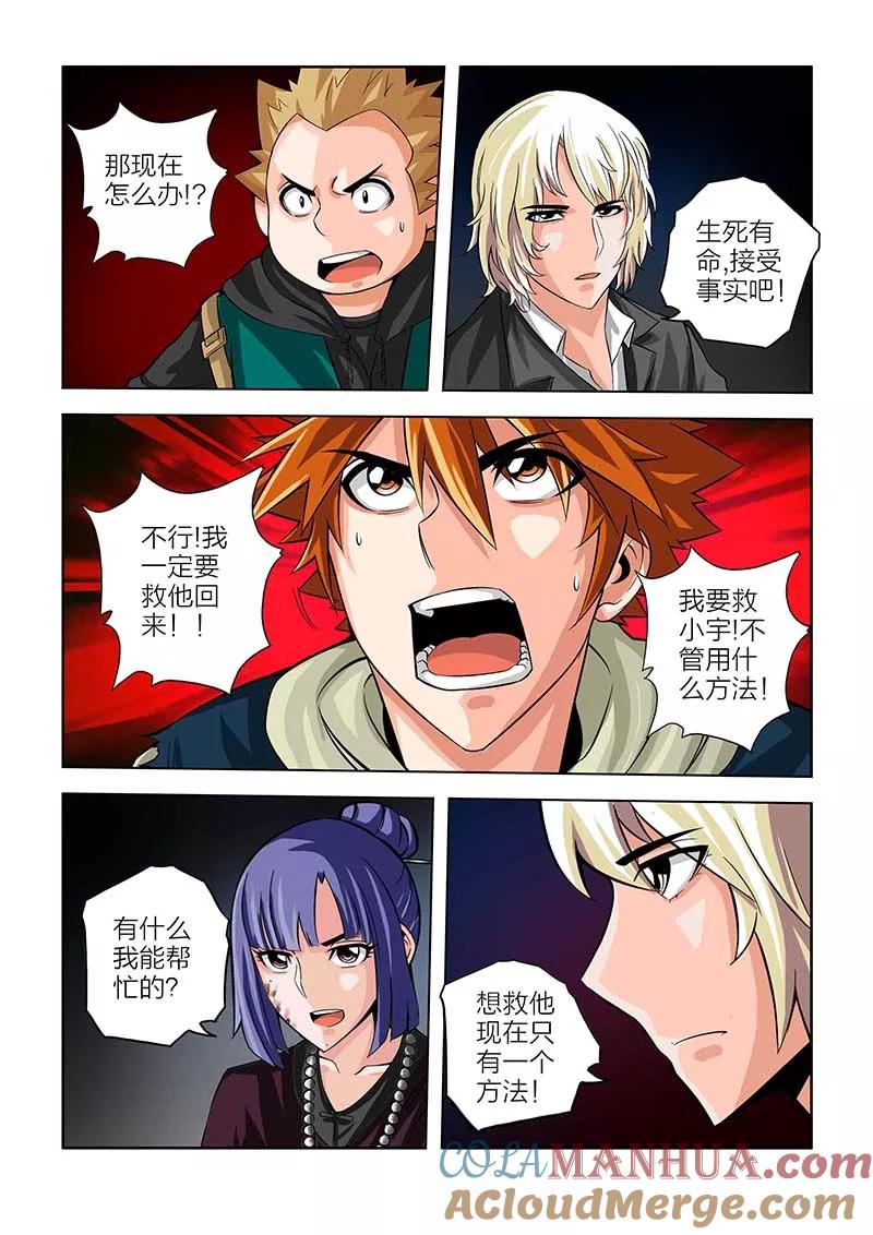 第49话-川灵物语-恶人谷漫画（第10张）