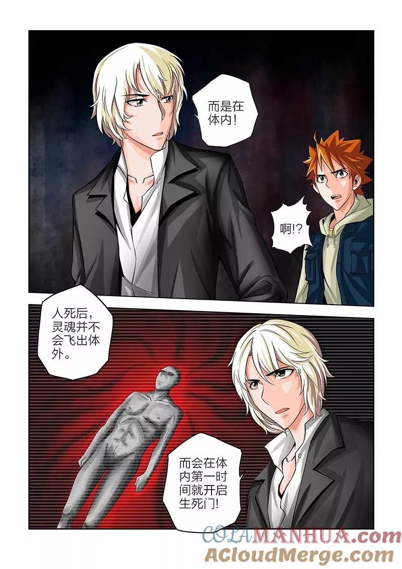 第49话-川灵物语-恶人谷漫画（第8张）