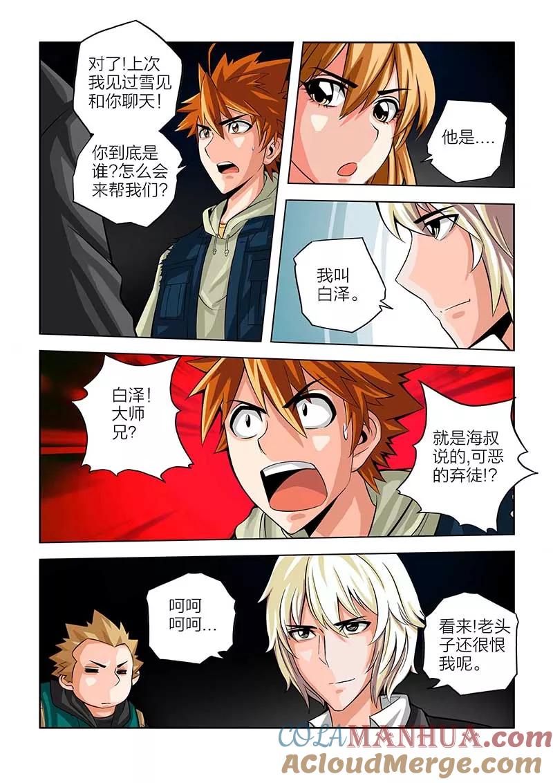第49话-川灵物语-恶人谷漫画（第2张）