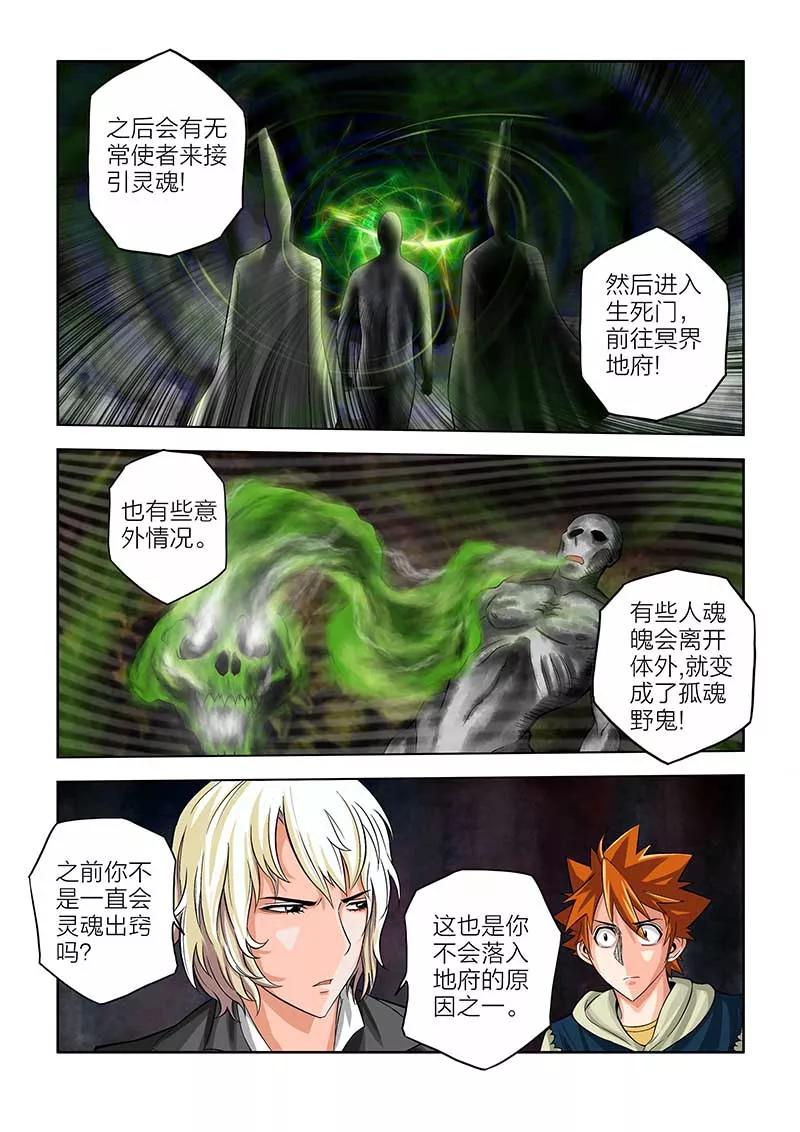 第49话-川灵物语-恶人谷漫画（第9张）