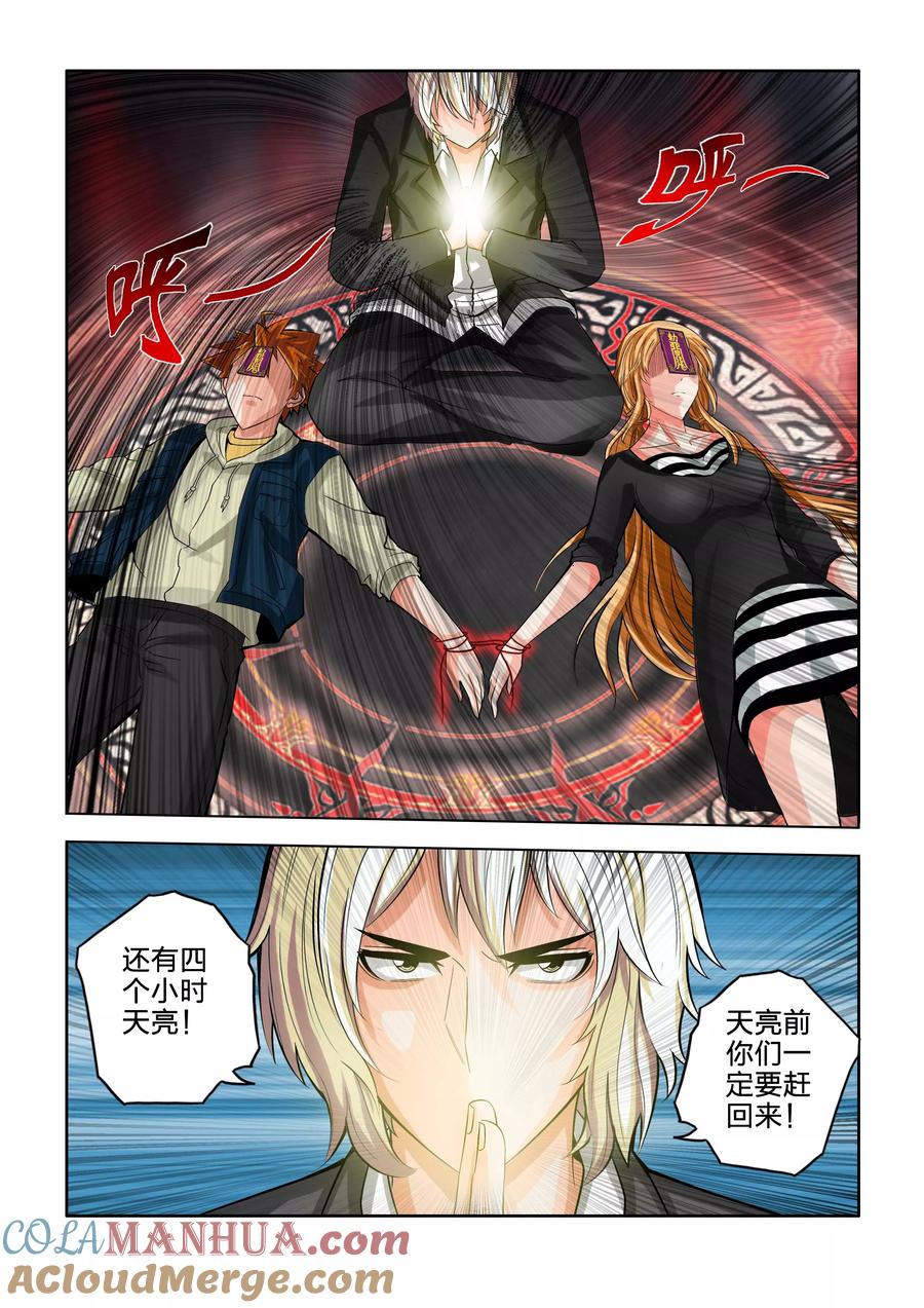 第50话-川灵物语-恶人谷漫画（第8张）