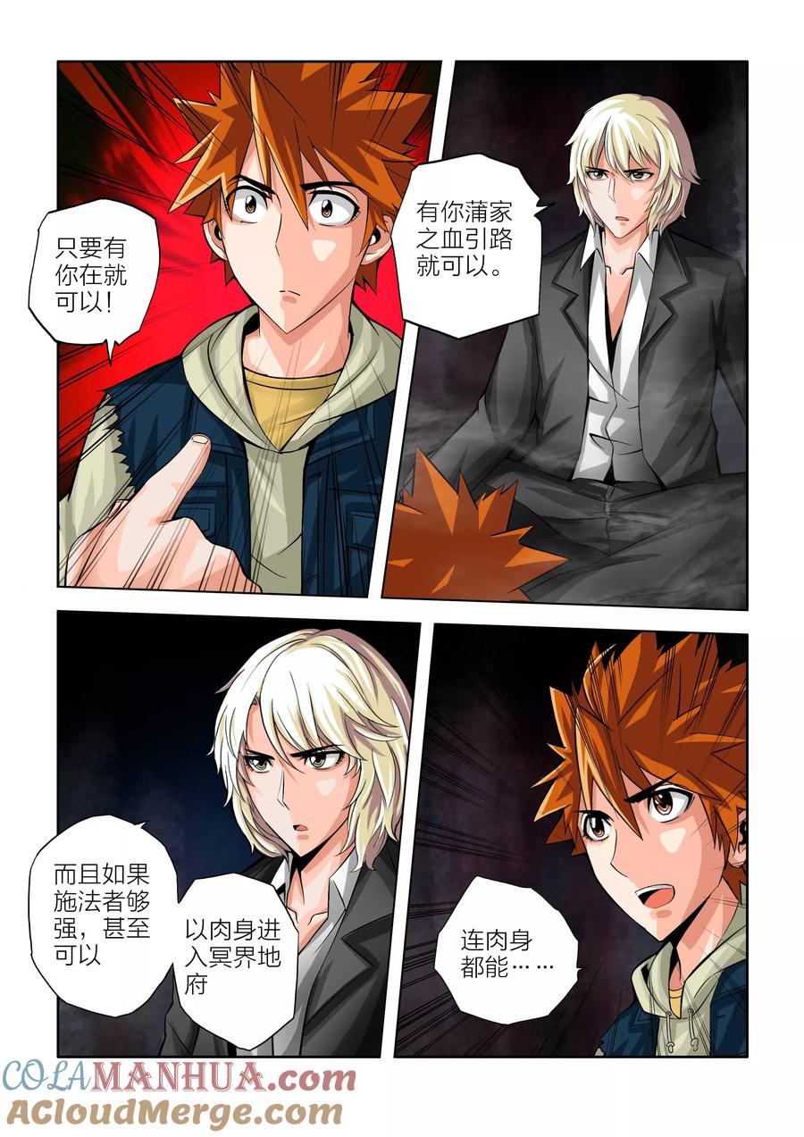 第50话-川灵物语-恶人谷漫画（第2张）
