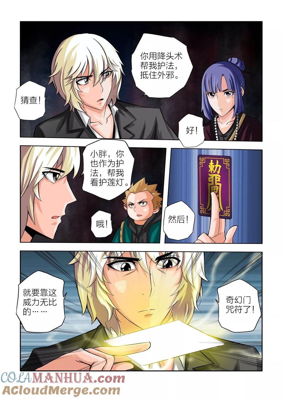 第50话-川灵物语-恶人谷漫画（第4张）