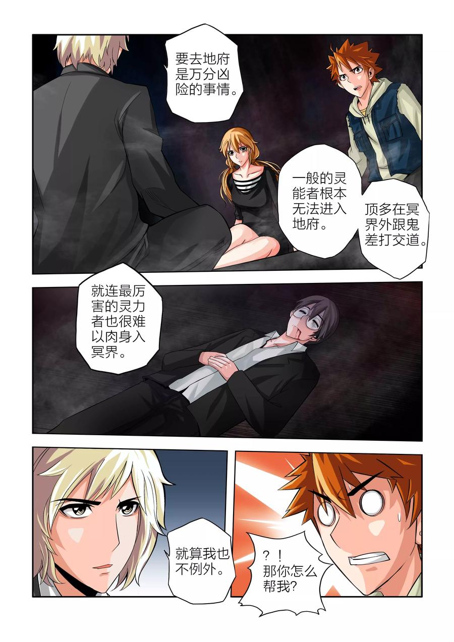 第50话-川灵物语-恶人谷漫画（第1张）
