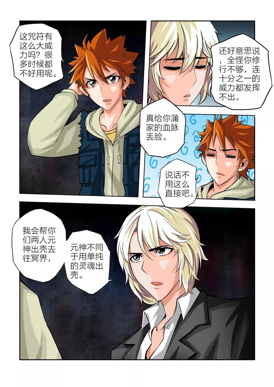 第50话-川灵物语-恶人谷漫画（第5张）
