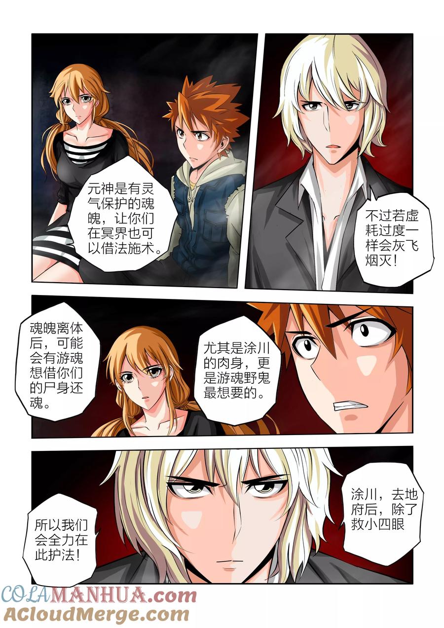 第50话-川灵物语-恶人谷漫画（第6张）