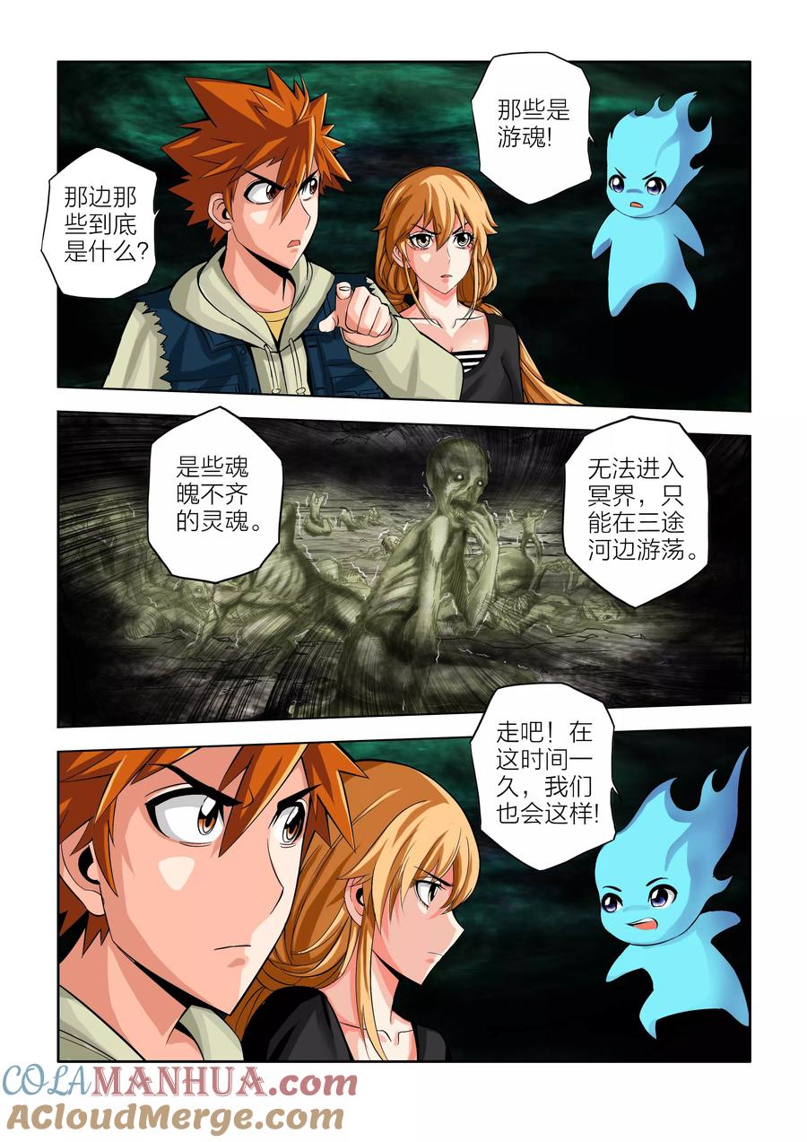 第51话-川灵物语-恶人谷漫画（第2张）