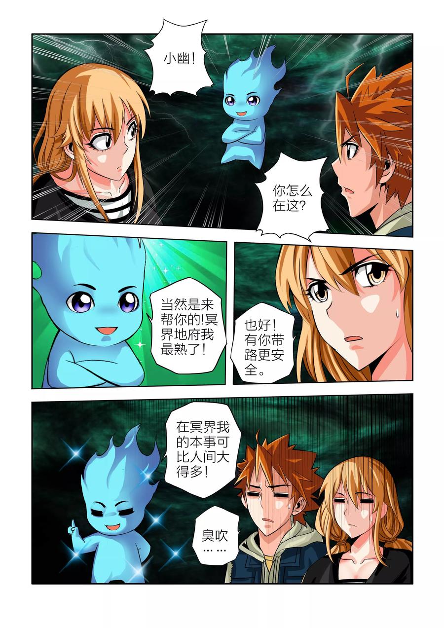第51话-川灵物语-恶人谷漫画（第1张）