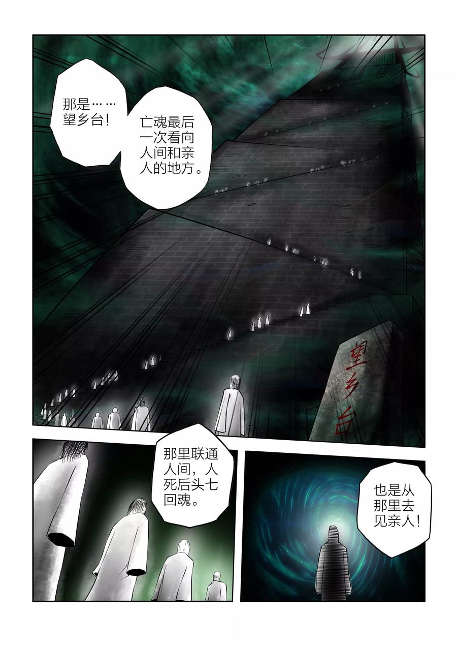 第51话-川灵物语-恶人谷漫画（第15张）
