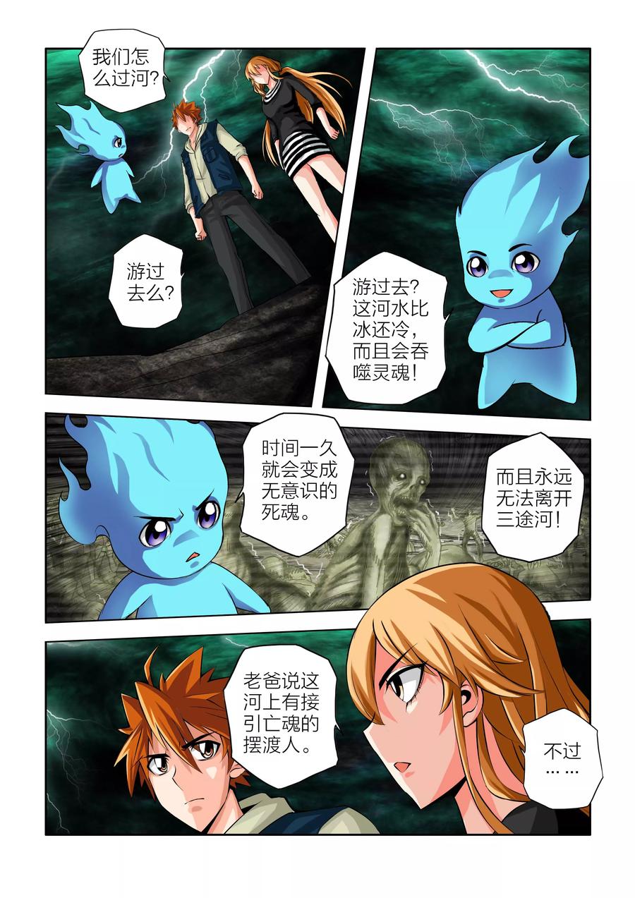 第51话-川灵物语-恶人谷漫画（第3张）
