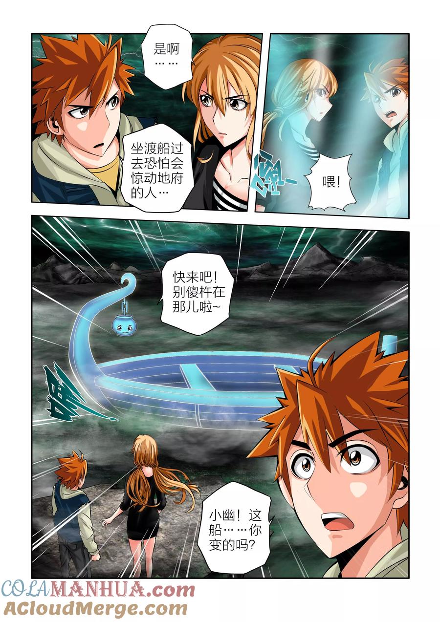 第51话-川灵物语-恶人谷漫画（第4张）