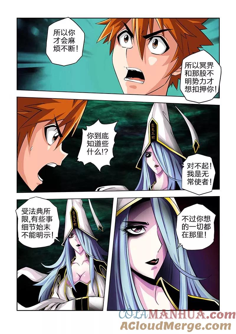 第52话-川灵物语-恶人谷漫画（第14张）