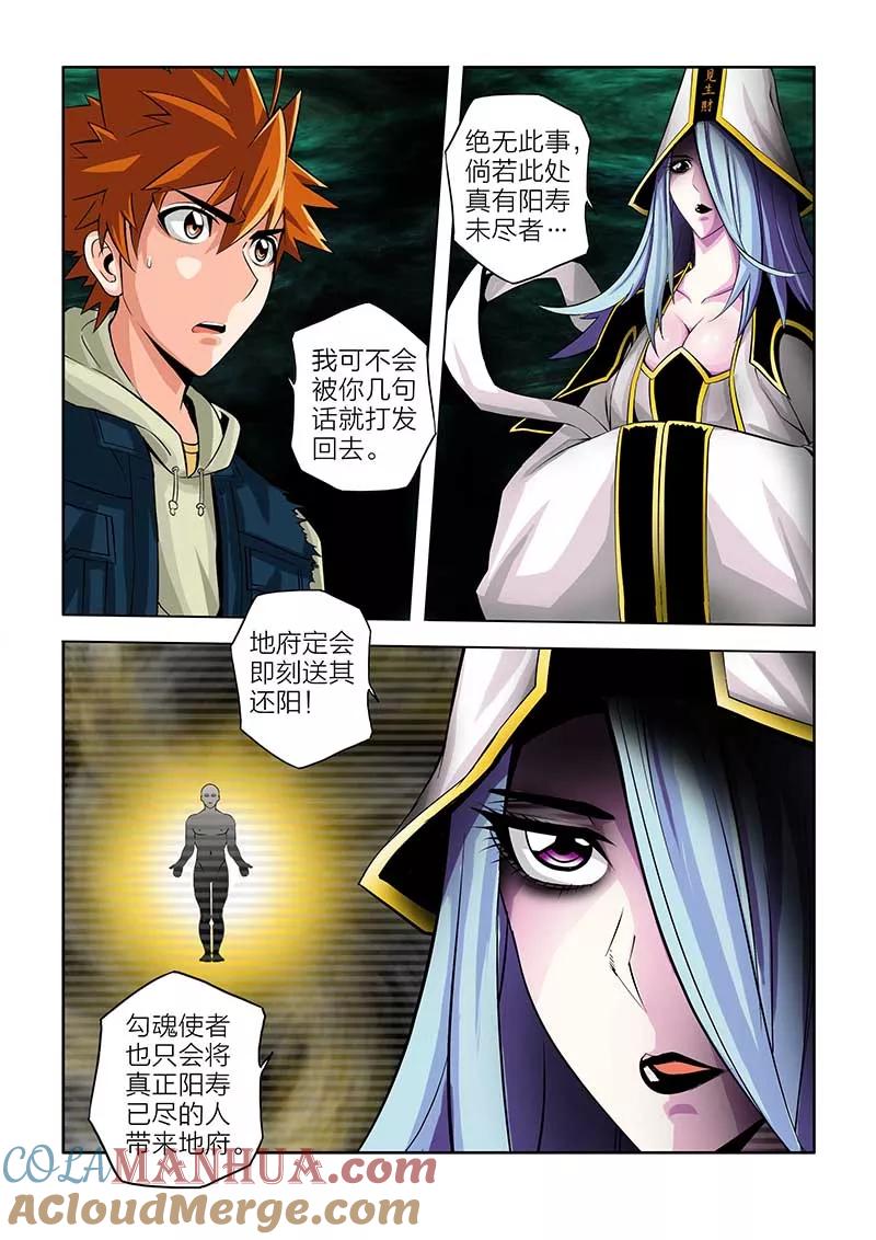 第52话-川灵物语-恶人谷漫画（第8张）