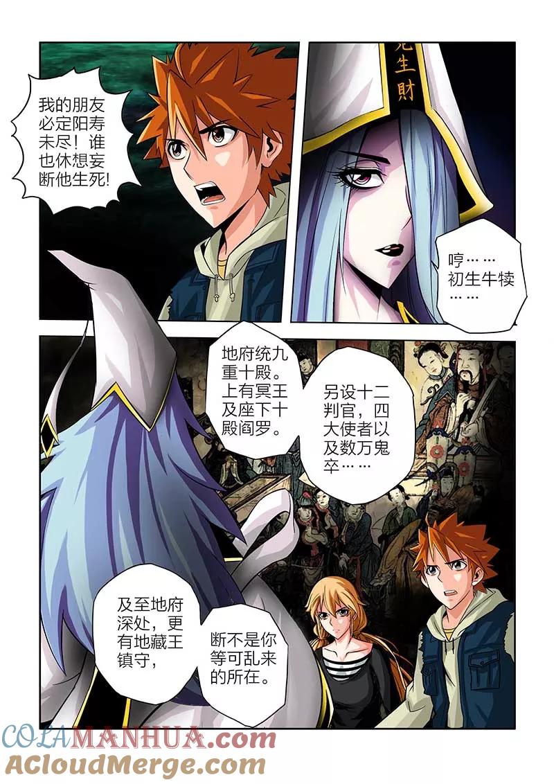 第52话-川灵物语-恶人谷漫画（第10张）