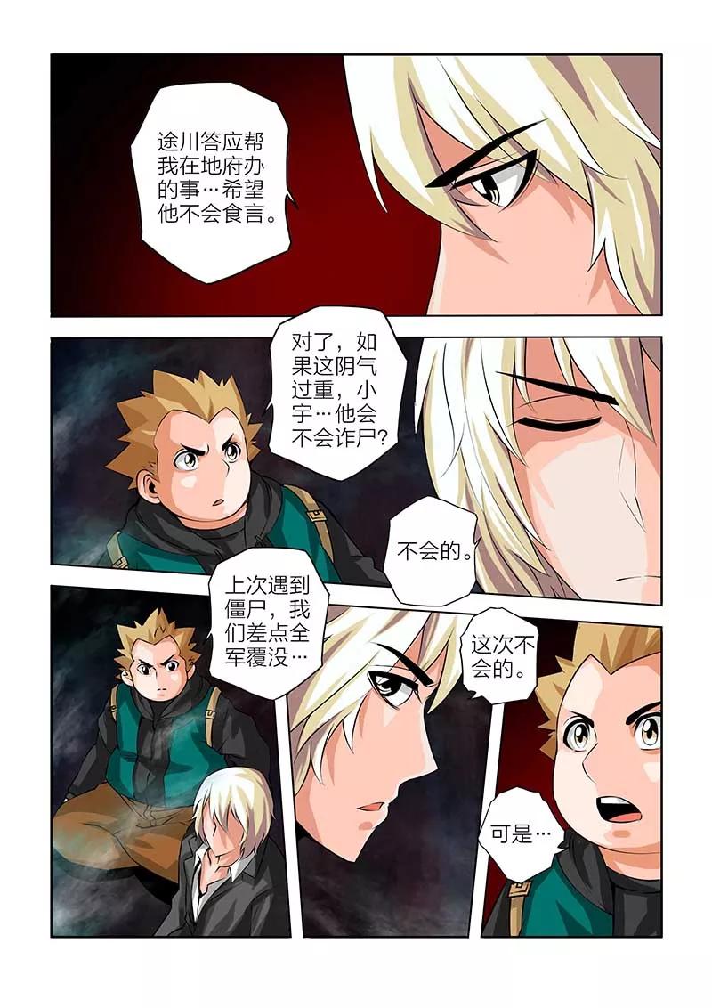 第52话-川灵物语-恶人谷漫画（第3张）