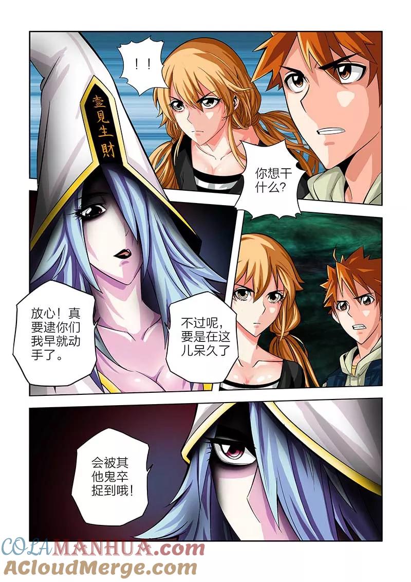 第52话-川灵物语-恶人谷漫画（第6张）
