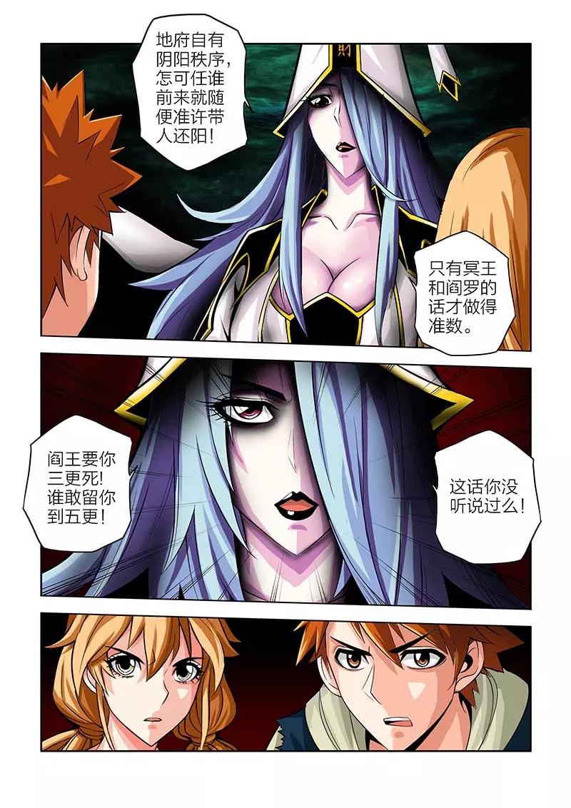 第52话-川灵物语-恶人谷漫画（第9张）