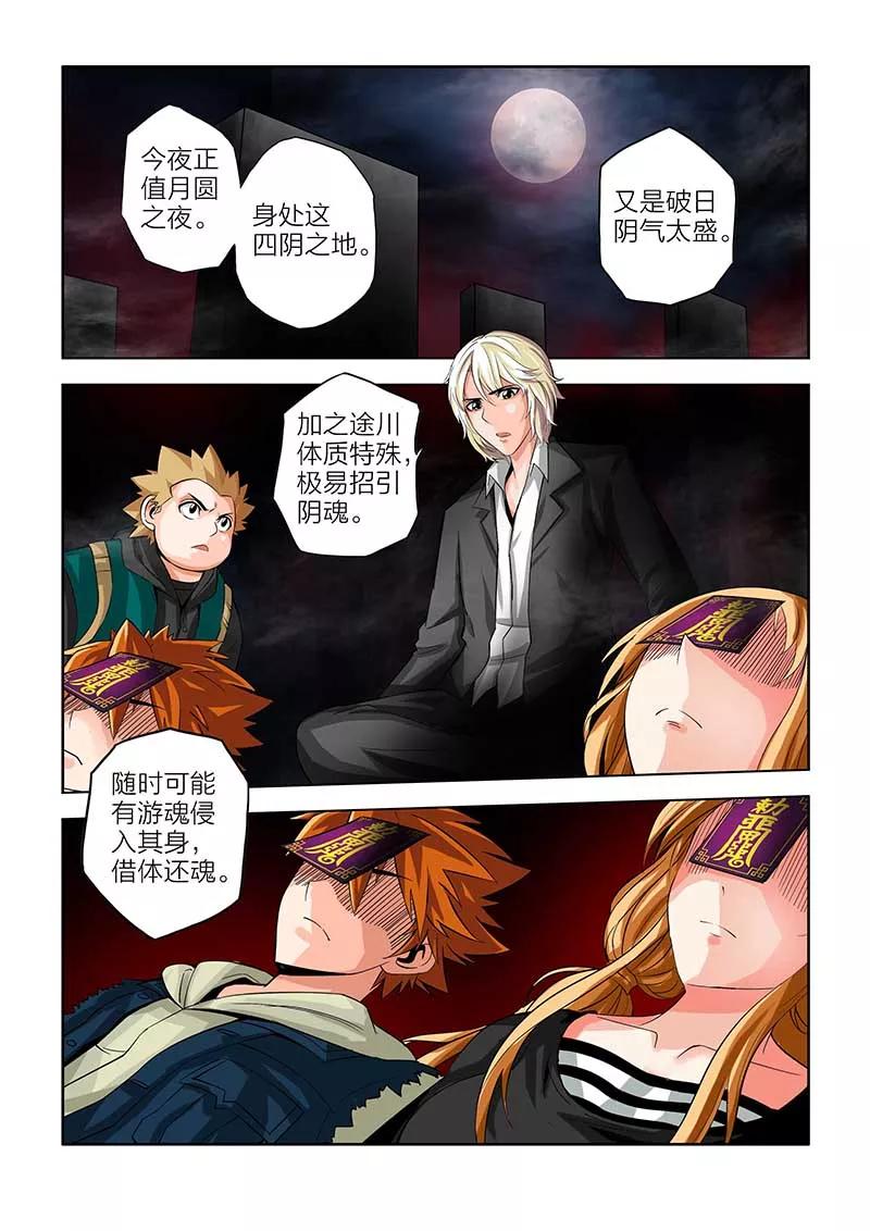 第52话-川灵物语-恶人谷漫画（第1张）