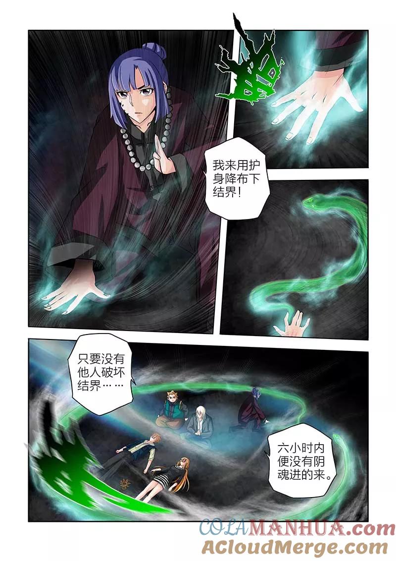 第52话-川灵物语-恶人谷漫画（第2张）