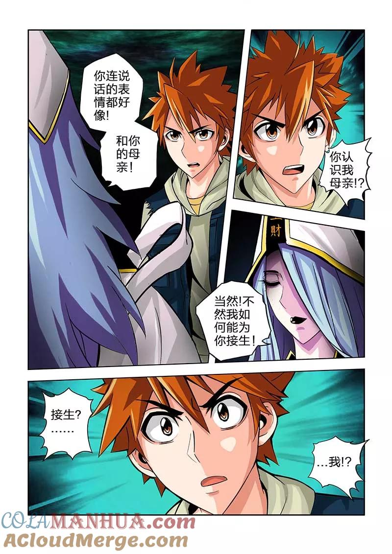 第52话-川灵物语-恶人谷漫画（第12张）