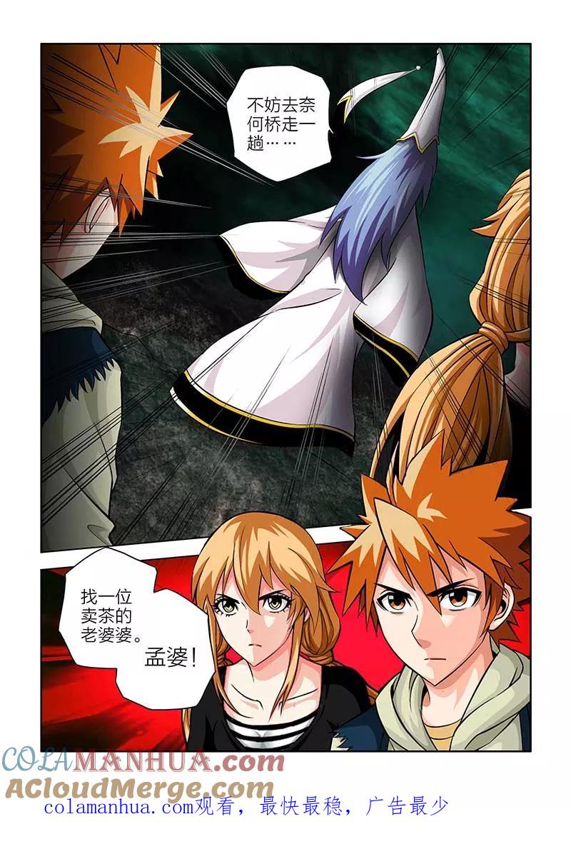 第53话-川灵物语-恶人谷漫画（第16张）