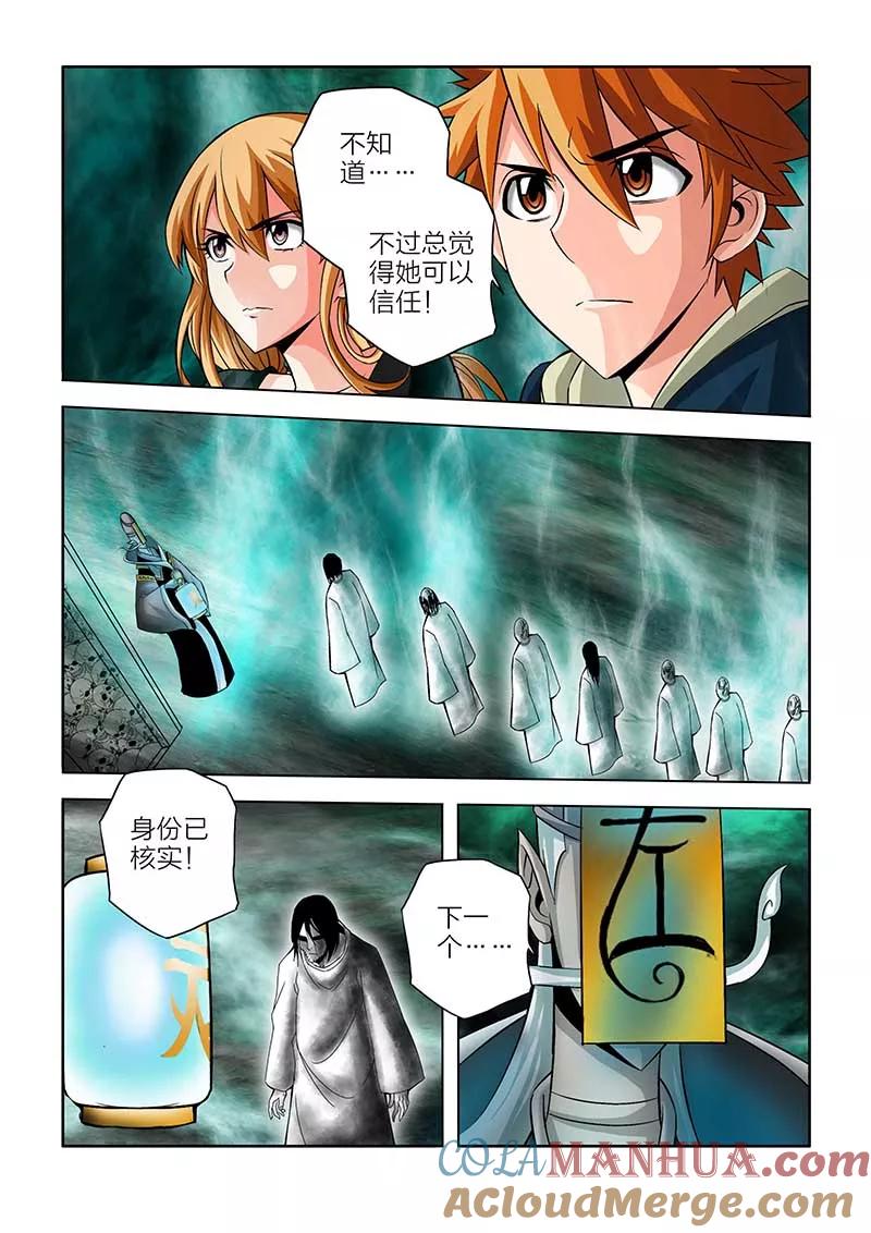 第53话-川灵物语-恶人谷漫画（第10张）