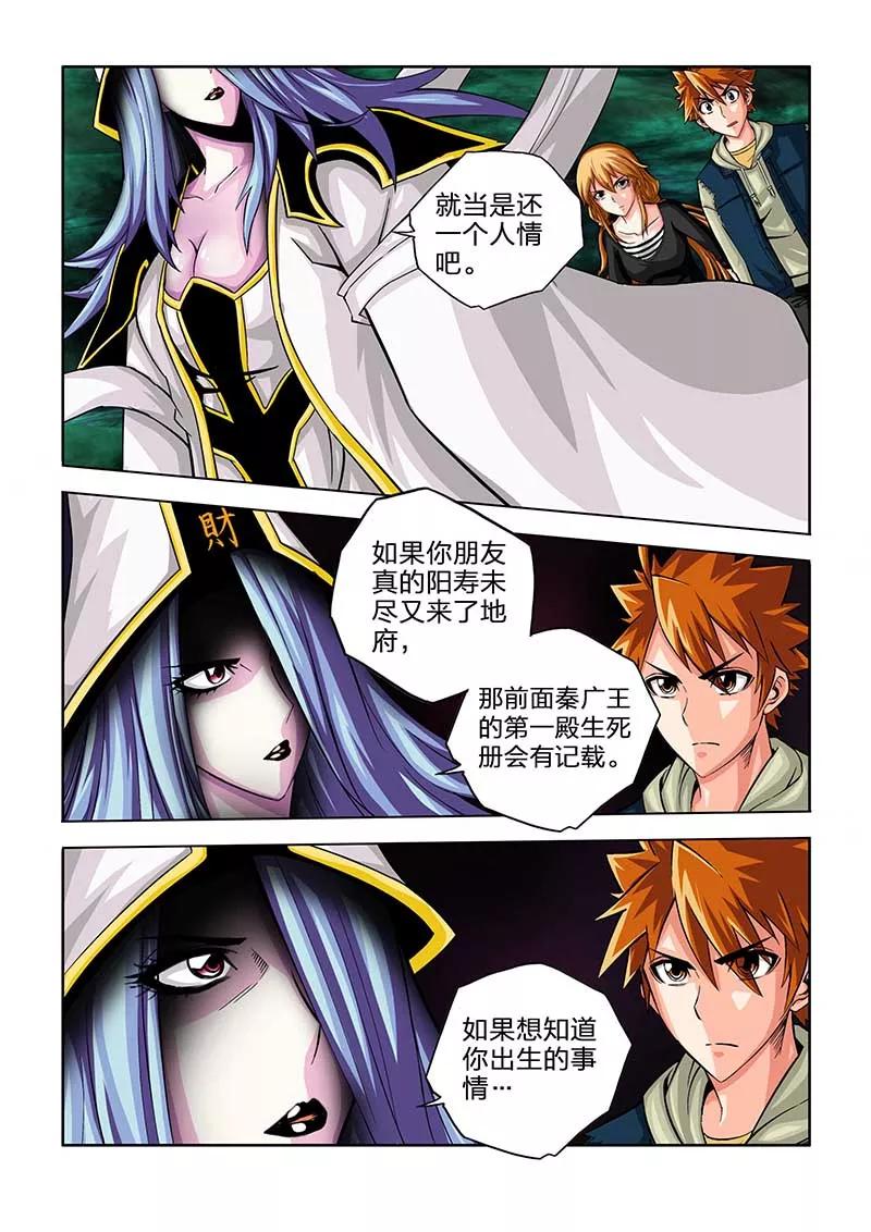 第53话-川灵物语-恶人谷漫画（第15张）
