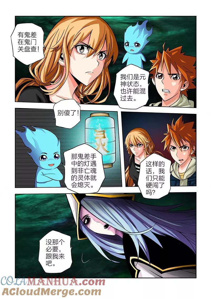 第53话-川灵物语-恶人谷漫画（第6张）