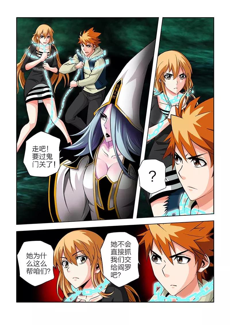第53话-川灵物语-恶人谷漫画（第9张）