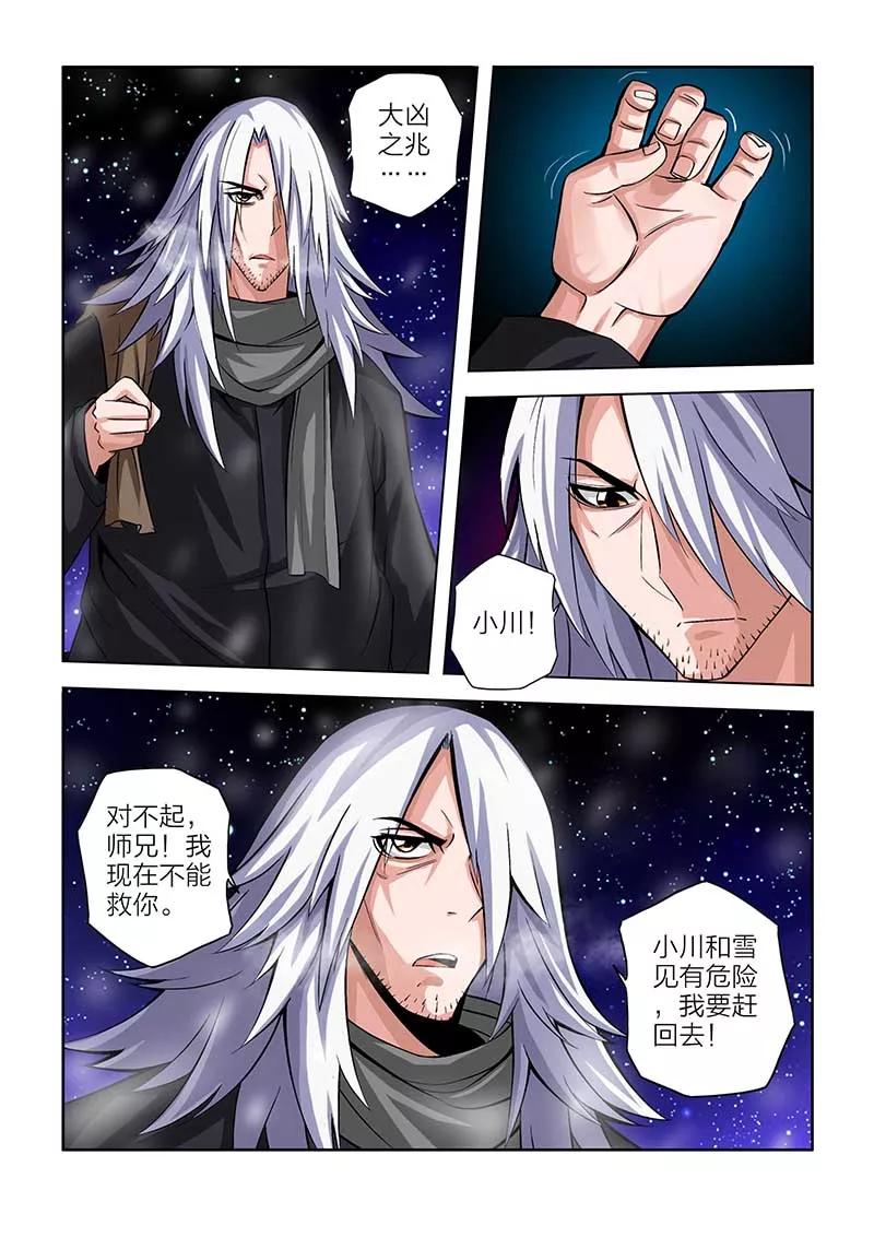 第53话-川灵物语-恶人谷漫画（第3张）
