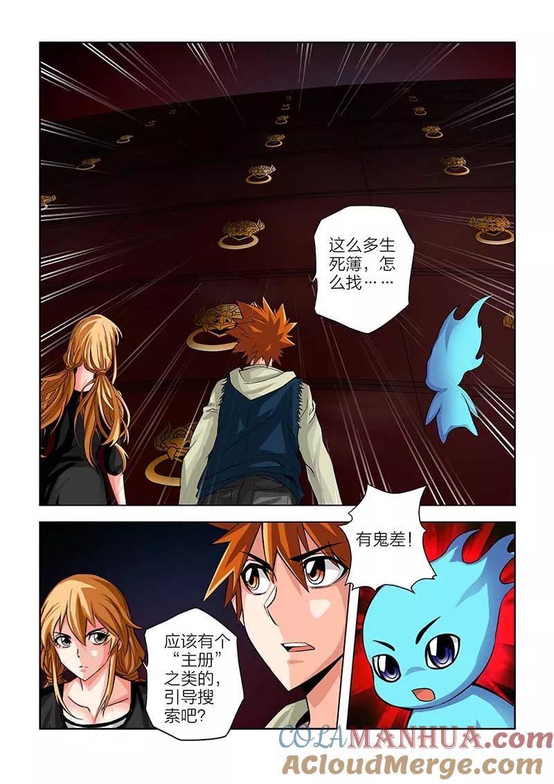 第54话-川灵物语-恶人谷漫画（第8张）