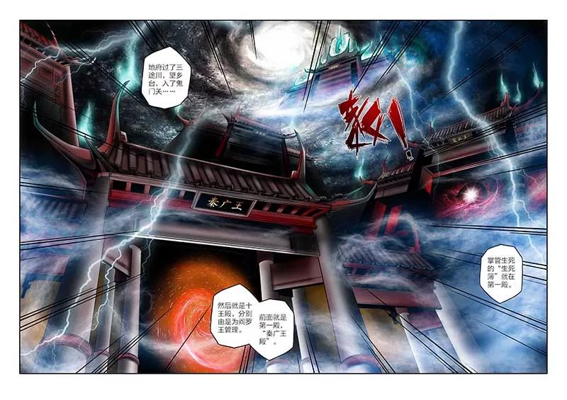 第54话-川灵物语-恶人谷漫画（第1张）