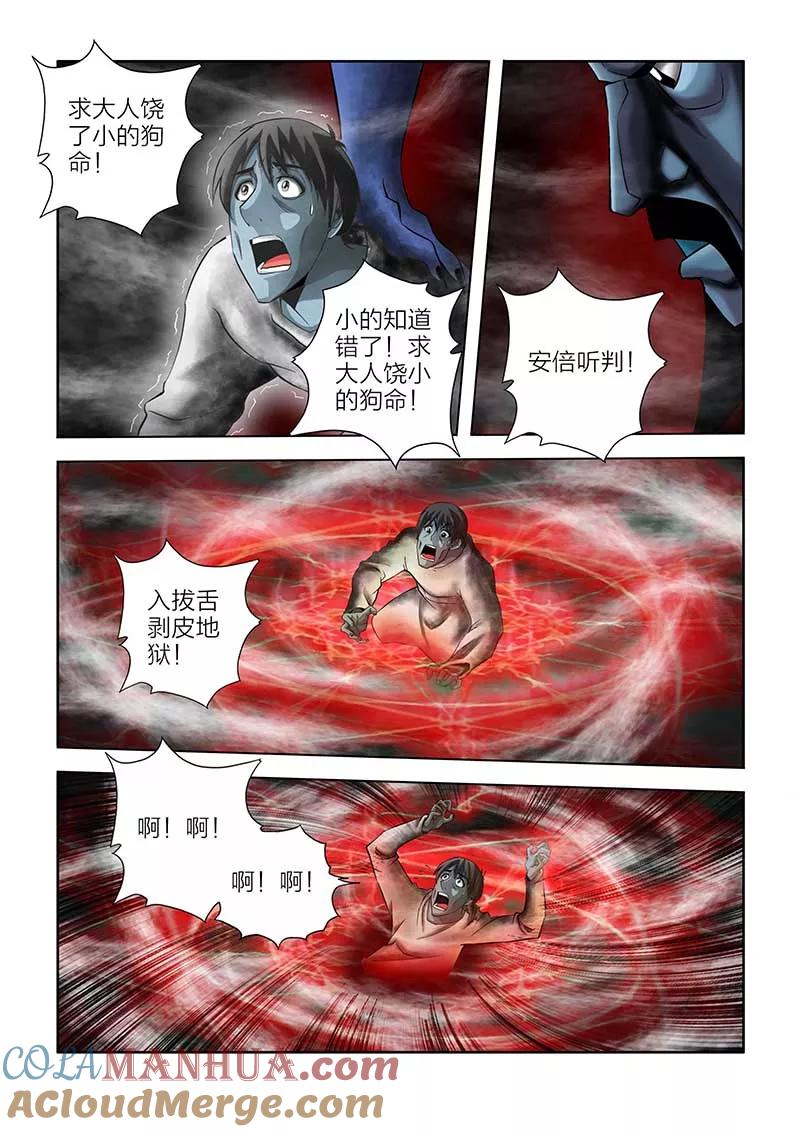 第54话-川灵物语-恶人谷漫画（第6张）