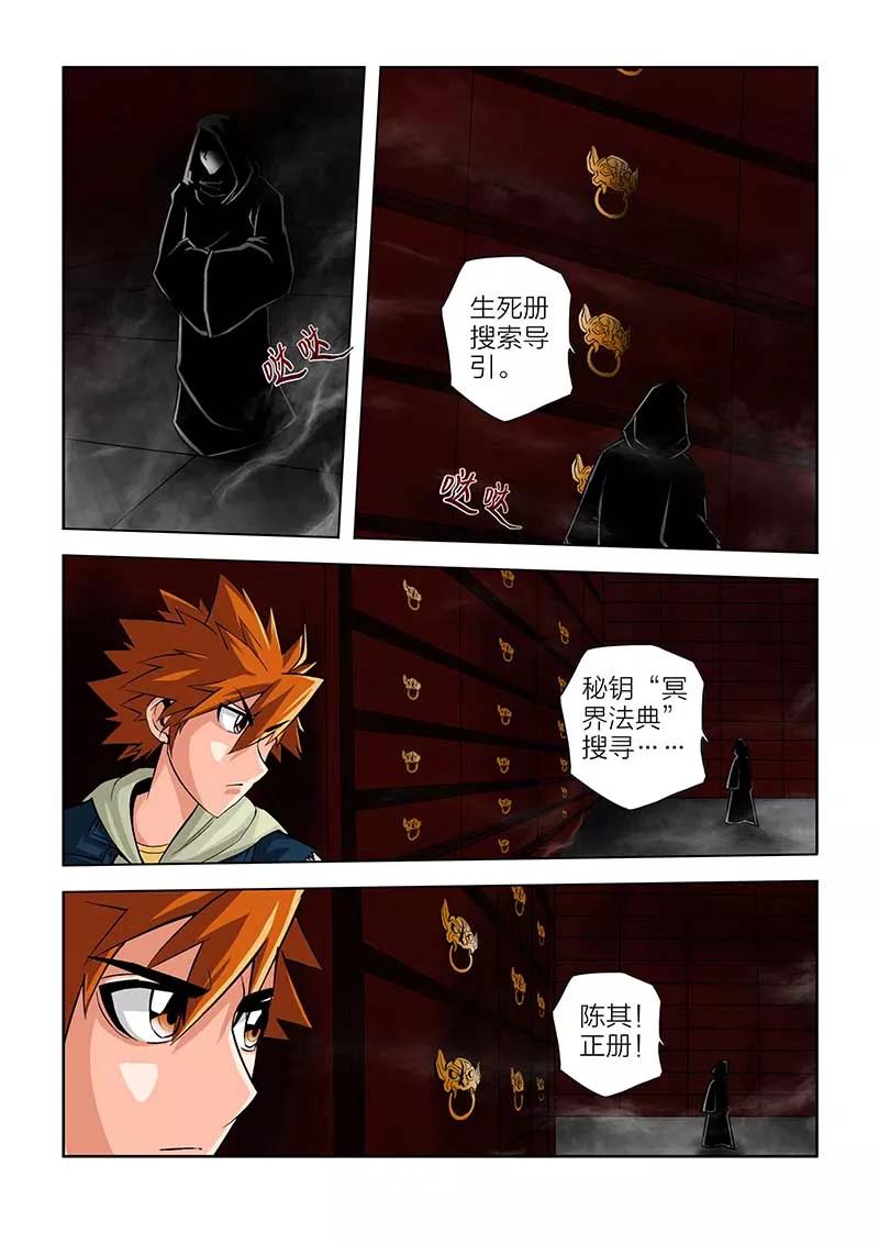 第54话-川灵物语-恶人谷漫画（第9张）