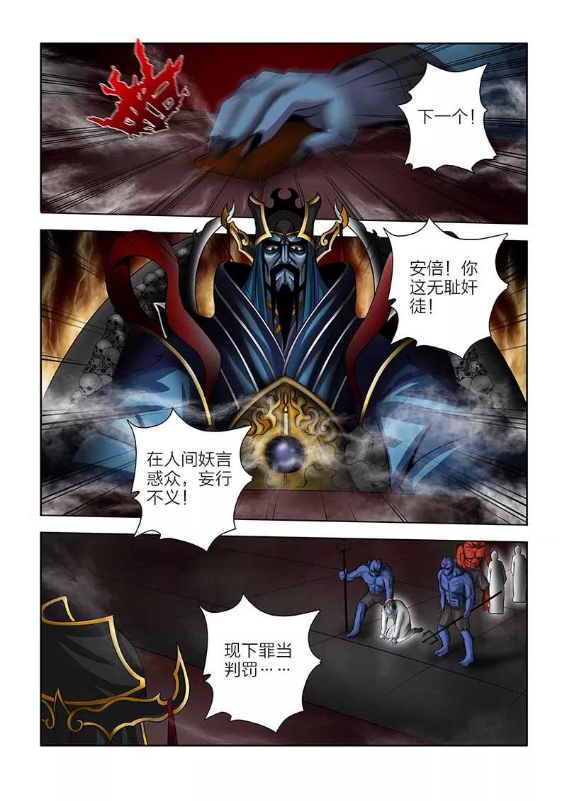 第54话-川灵物语-恶人谷漫画（第5张）